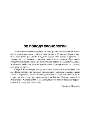 Буря мечей фото книги 4