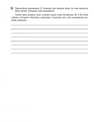 Беларуская мова. 8 клас. Рабочы сшытак фото книги 4