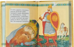 Руслан и Людмила фото книги 3