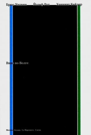 Вниз по Волге фото книги