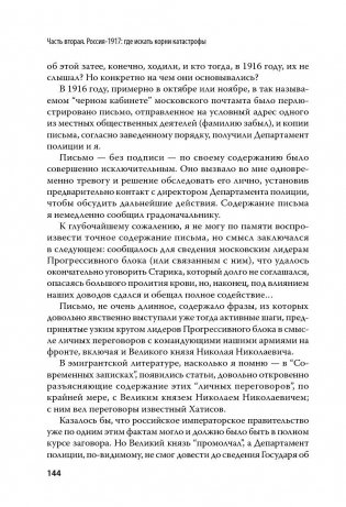 Как оболгали великую историю нашей страны фото книги 5