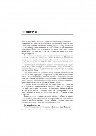 Военная педагогика. Учебник для вузов фото книги 6