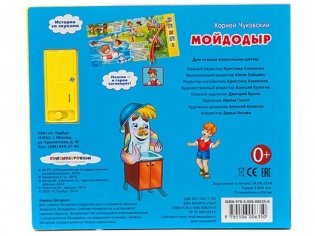 Звуковая книга " Мойдодыр" фото книги 4