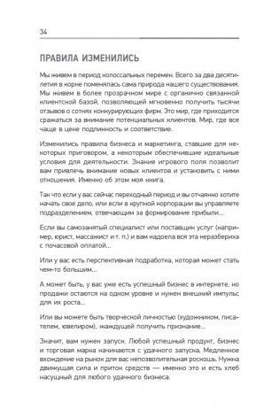 Запуск! Быстрый старт для вашего бизнеса. Обновленное и расширенное издание фото книги 8