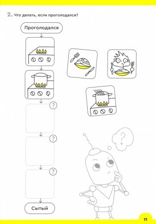 Логика и программирование. Тетрадь с развивающими заданиями для детей 5-6 лет. 70 заданий, которые хочется решать фото книги 3