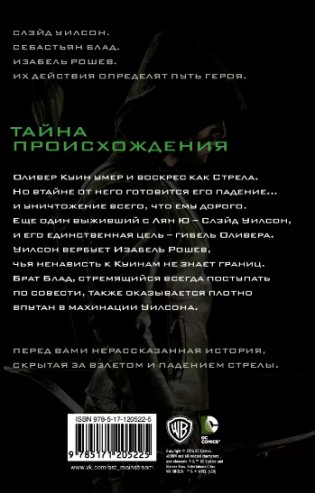 Стрела. Возмездие фото книги 2