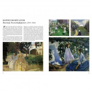 100 великих русских художников (кожаный переплет) фото книги 3