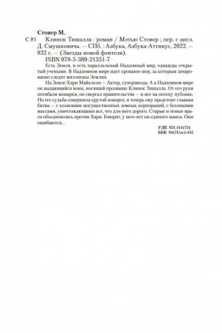 Клинок Тишалла фото книги 26