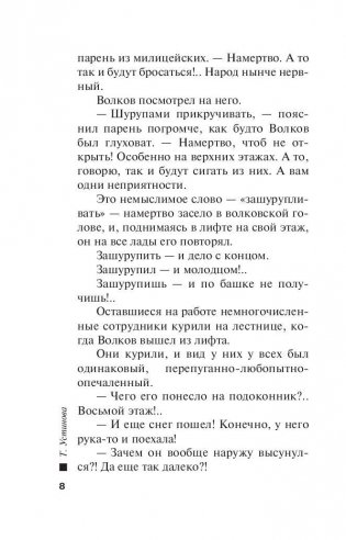 Там, где нас нет фото книги 8