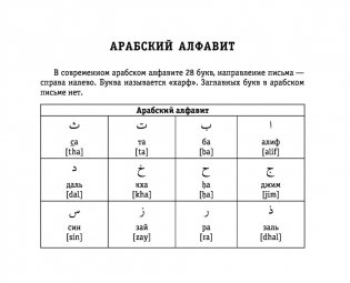 Все правила арабского языка фото книги 4
