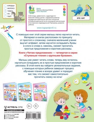 Читаю предложения фото книги 2