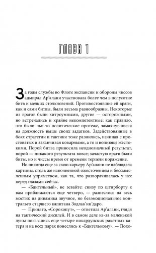Звёздные войны. Траун. Доминация. Высшее благо фото книги 10