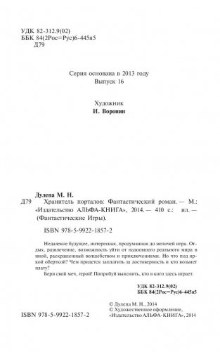 Хранитель порталов фото книги 5