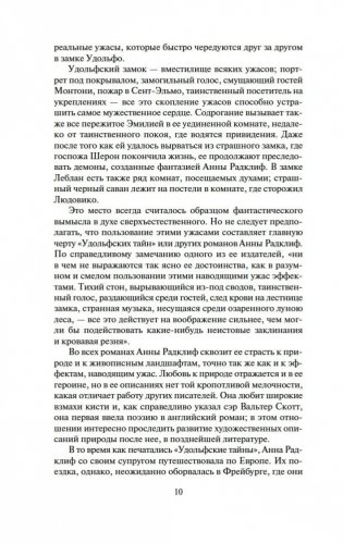 Удольфские тайны фото книги 9