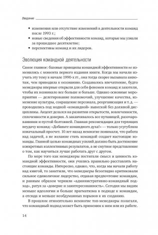 Командный подход. Создание высокоэффективной организации фото книги 11