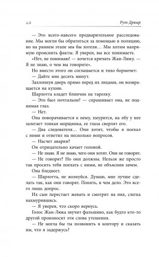 Пока Париж спал фото книги 5