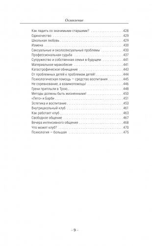 Лабиринты общения, или Как научиться ладить с людьми. Новая редакция фото книги 10