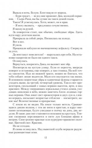 Драконий отбор или Пари на снежного фото книги 11