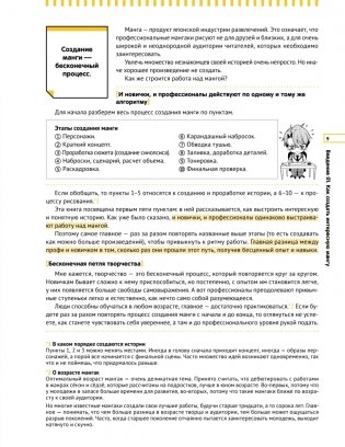 Герой говорит! Как построить динамичный сторителлинг в манге фото книги 5