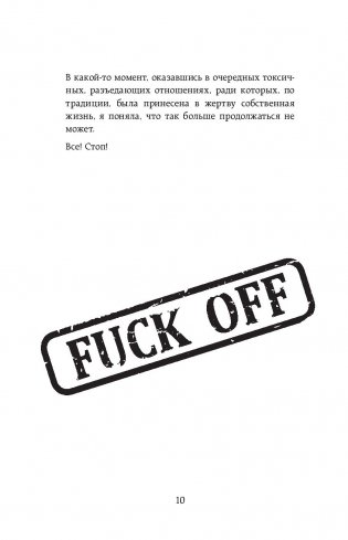 Как перестать быть овцой. Избавление от страдашек. Шаг за шагом фото книги 7