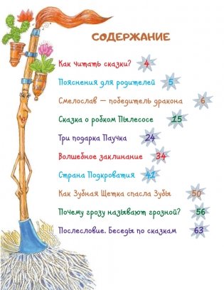 Сказки о смелости. Как научиться быть сильным и ничего не бояться фото книги 3