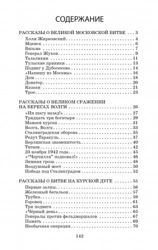 Рассказы о Великой Отечественной войне фото книги 2