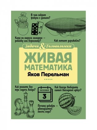 Живая математика фото книги