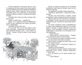 Путешествия Гулливера фото книги 3