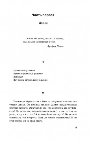 Мизери фото книги 12