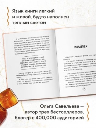 Янтарики. Жизненные ситуации, которые делают нас нами фото книги 5