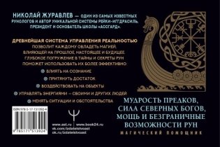 Руны для управления реальностью. Древние символы, меняющие жизнь фото книги 2