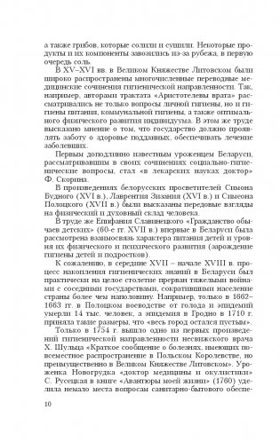 Общая и военная гигиена фото книги 11