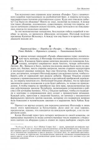 Грабители морей. В трущобах Индии. Пожиратели огня фото книги 10