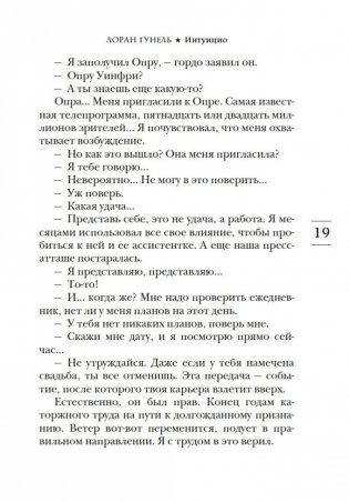 Интуицио фото книги 19