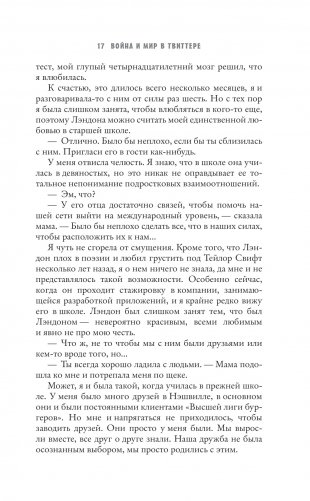 Война и мир в твиттере фото книги 12