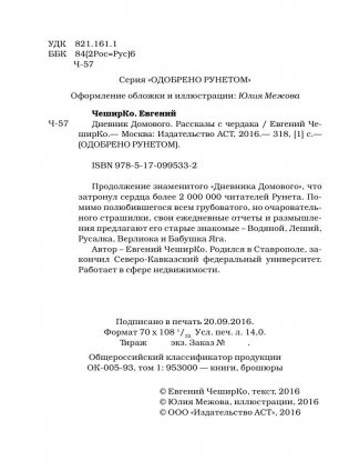 Дневник Домового. Рассказы с чердака фото книги 3