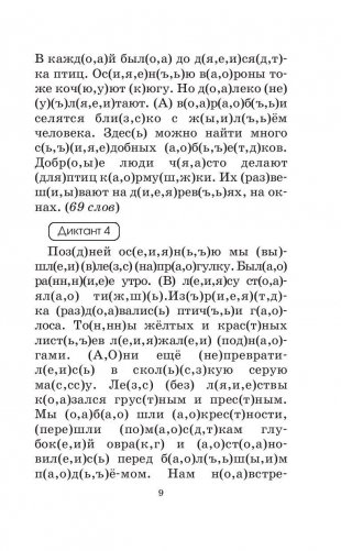 Подготовка к контрольным диктантам по русскому языку. 4 класс фото книги 10