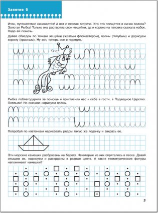 Школа семи гномов. Дошкольные прописи. 6-7 лет. Подготовка к письму фото книги 4