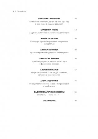 Первый час. Как проводить первый час утром, чтобы больше успевать, оставаясь энергичным весь день фото книги 3