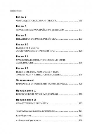 Тревожный мозг. Как успокоить мысли, исцелить разум и вернуть контроль над собственной жизнью фото книги 8