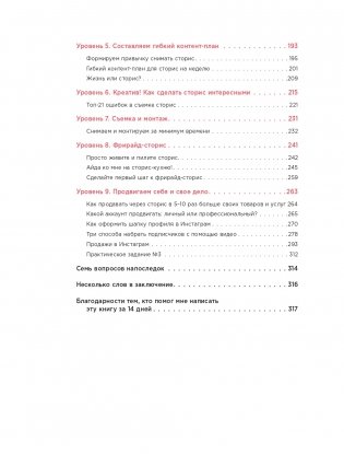 Миллион за 15 секунд. Как зарабатывать на блоге в Инстаграм с помощью коротких видео фото книги 7