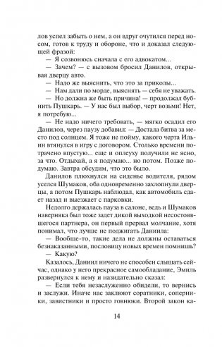 Если хочешь знать фото книги 14