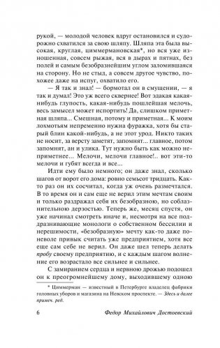 Преступление и наказание фото книги 7