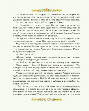 Серебряное копытце. Сказы (ил. Е. Шафранской) фото книги 9