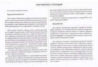 Подготовка к школе. Математика. Состав числа фото книги 2