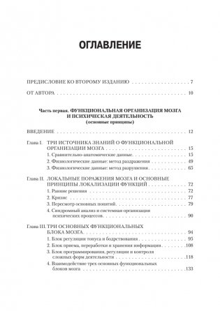 Основы нейропсихологии фото книги 2