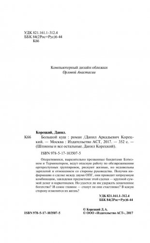 Большой куш фото книги 5