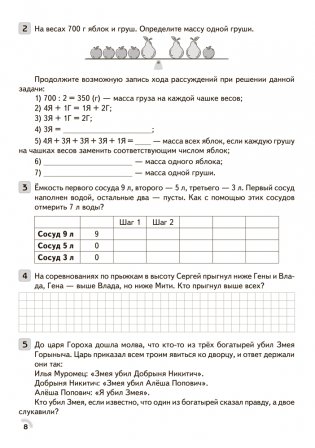 Факультативные занятия. Математика. 4 класс. Решение текстовых задач. Рабочая тетрадь. ГРИФ фото книги 7
