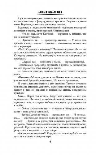 Ректор на выданье фото книги 6