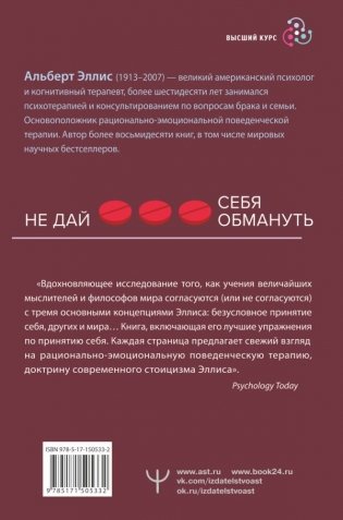 Вредная самооценка. Не дай себя обмануть. Красные таблетки для всех желающих фото книги 8